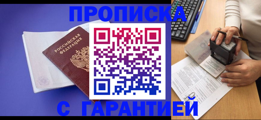 прописка ребенка в Липецке