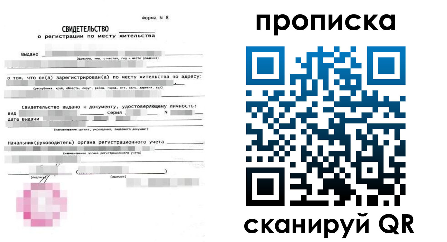 прописка в Липецке