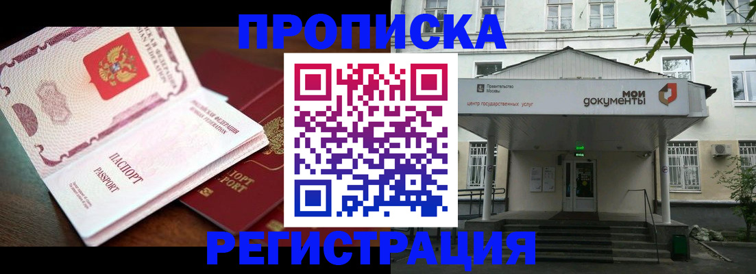 прописка паспорт в Липецке