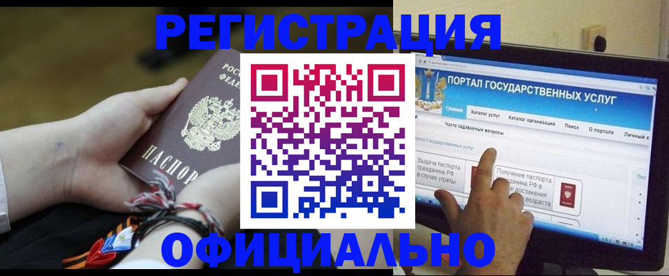 прописка для работы в Липецке