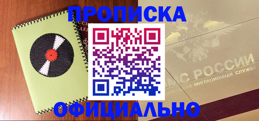 временная регистрация для школы в Липецке