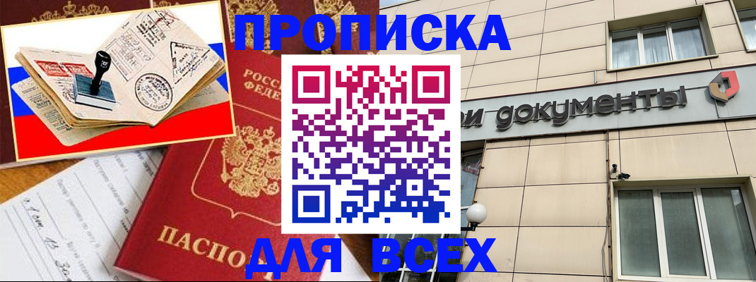 временная регистрация недорого в Липецке