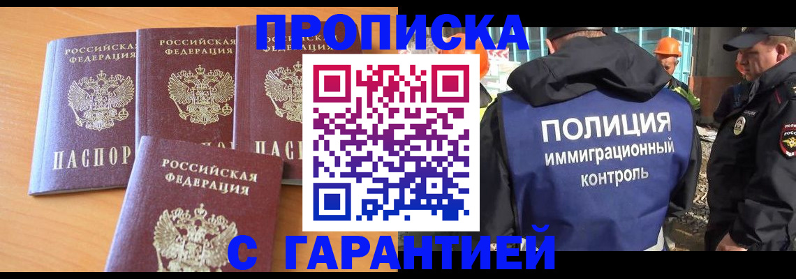 временная регистрация купить в Липецке