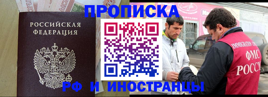 купить прописку в Липецке